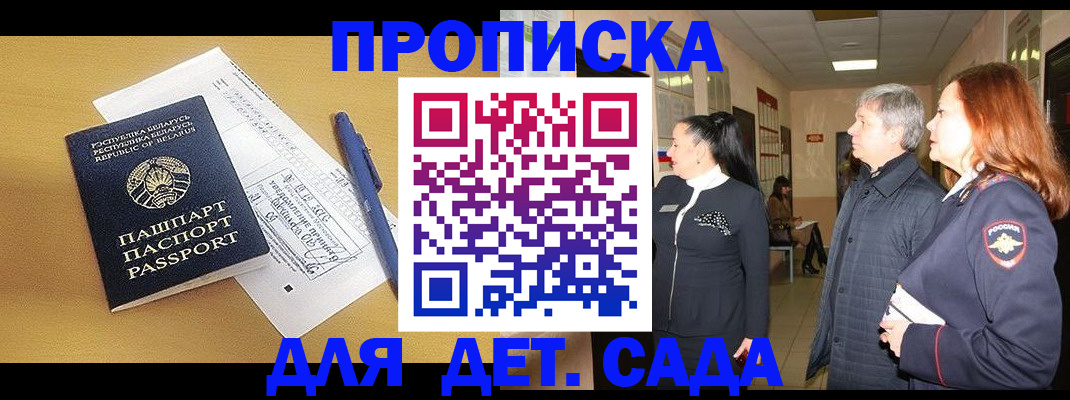 регистрация для дет. сада в Луховицах